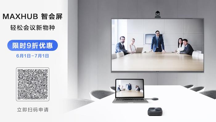 MAXHUB智會屏 輕松會議新物種