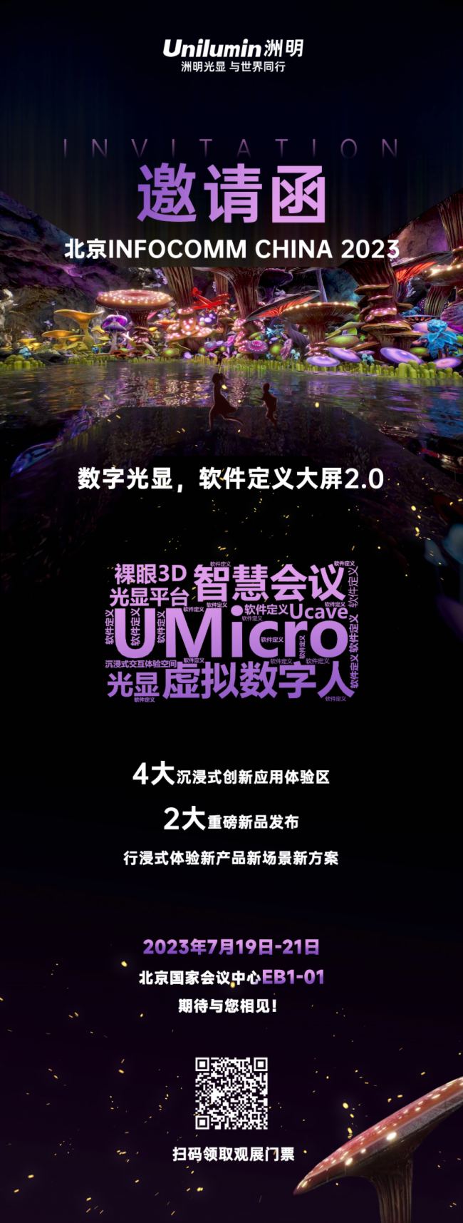 InfoComm China 2023Ҋ(jin)C(sh)ֹ@ܛx2.0