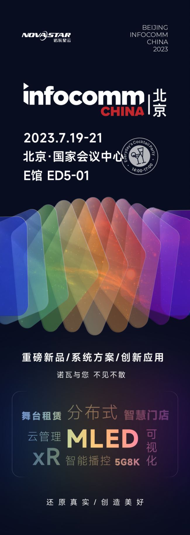 InfoComm China 2023Zڴcsҕ羫