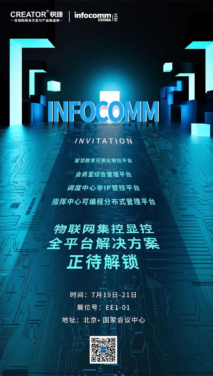 InfoComm China2023CREATORȫȫƽ_һi