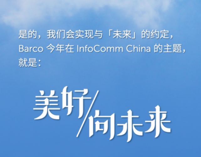 ԰Ϳɵs InfoComm Chinaչ:3(chng)ʽ}w(yn)^(q)4ƷЇ(gu)