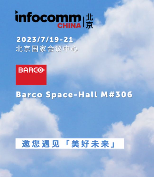 ԰Ϳɵs InfoComm Chinaչ:3(chng)ʽ}w(yn)^(q)4ƷЇ(gu)