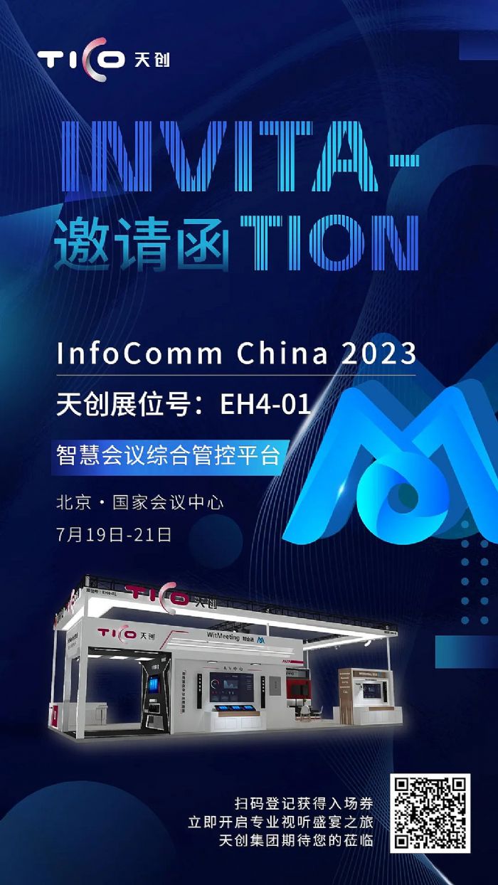 չ(hu)Ո(qng) | 섓(chung)F(tun)\(chng)WRInfoComm China2023