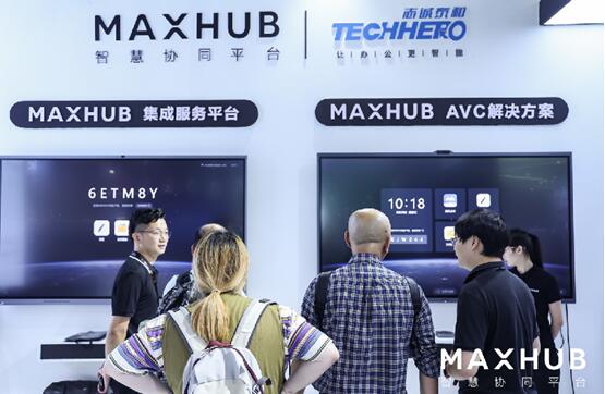 MAXHUB亮相2023上海國(guó)際智慧辦公SSOT展會(huì)