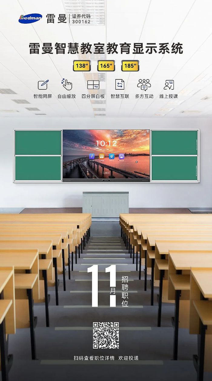 招才選將，逐夢藍(lán)海！雷曼11月熱招崗位來襲
