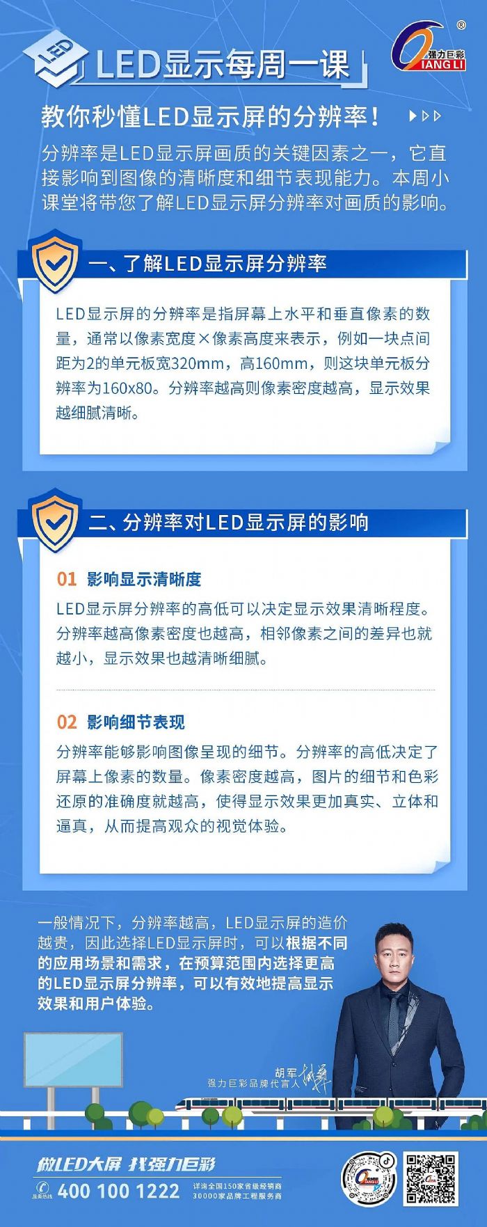 【LED顯示小課堂】讀懂分辨率，解析LED顯示屏圖像清晰度的真相！