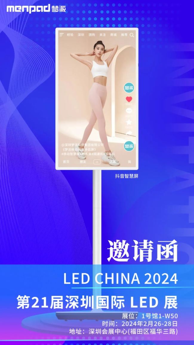 引領(lǐng)商用顯示新風(fēng)向，夢(mèng)派科技集團(tuán)邀您相聚LED CHINA2024