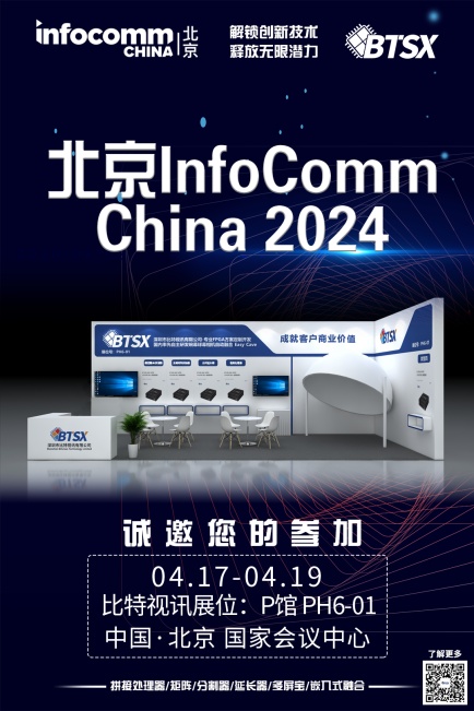 ҕӍ8KħƴBIT-VJ-106Pro24úϰͱInfocomm ChinaɴИI(y)ʢ