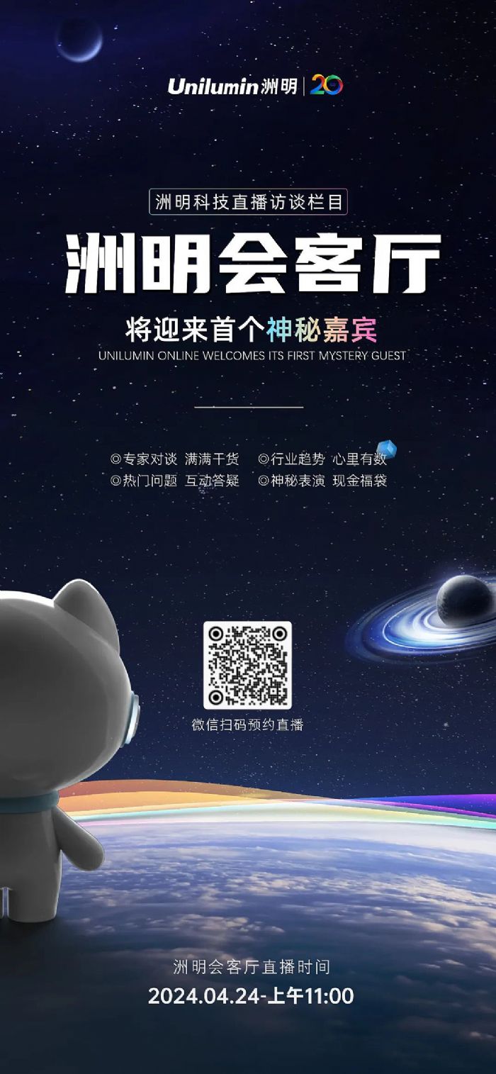 直播欄目丨“洲明會客廳”將迎來首個神秘嘉賓！