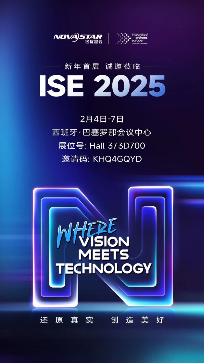 ISE ：諾瓦星云將展MLED 顯示全鏈路解決方案