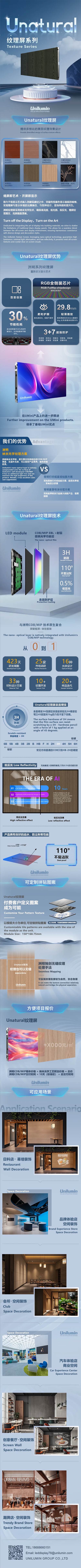 洲明新物種——Unatural紋理屏，開啟屏顯新視界