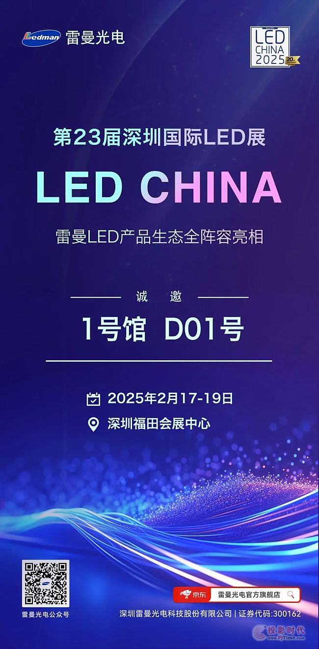 217մ@sLED CHINA 2025