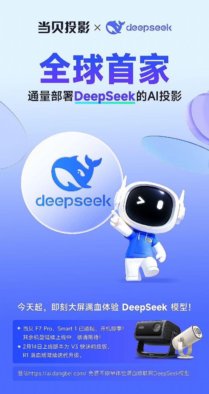 ȫ׼ңؐͶӰȽDeepSeek _AIͶӰr