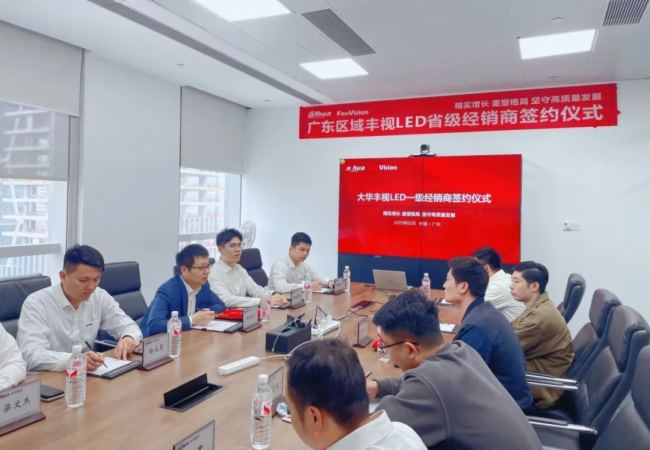 精實增長 重塑格局 堅守高質(zhì)量發(fā)展 | 豐視科技2025年廣東區(qū)域省級經(jīng)銷商簽約儀式圓滿落幕！