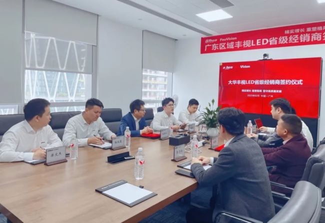 精實增長 重塑格局 堅守高質(zhì)量發(fā)展 | 豐視科技2025年廣東區(qū)域省級經(jīng)銷商簽約儀式圓滿落幕！