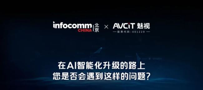 Infocomm2025رAiVC`ͫƽ_cĴؓȿ