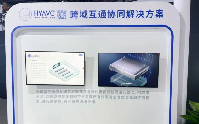 鐵力山InfoComm China展首日：雙品牌閃耀，智控未來震撼揭幕