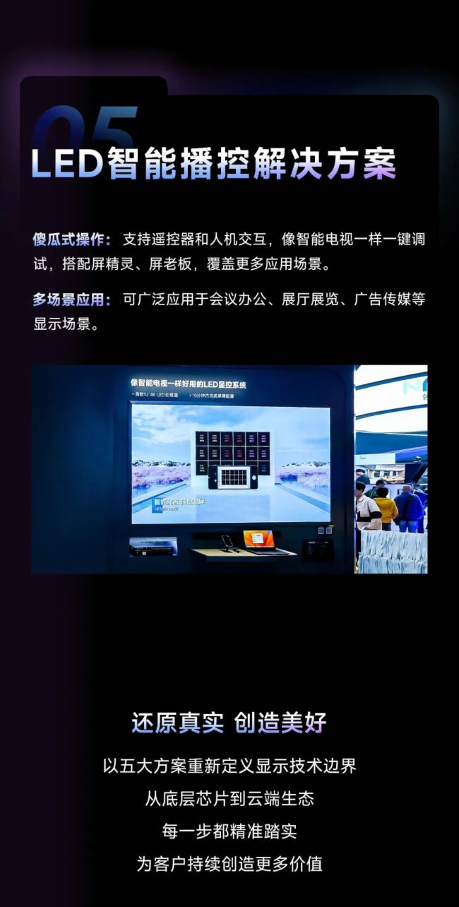諾瓦星云五大黑科技點(diǎn)燃北京InfoComm！
