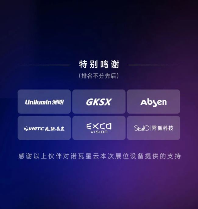 諾瓦星云五大黑科技點(diǎn)燃北京InfoComm！