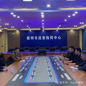 超“硬核”！湖森科技全方位助力安徽省應(yīng)急構(gòu)建可視化應(yīng)急指揮平臺(tái)，實(shí)現(xiàn)預(yù)警系統(tǒng)無風(fēng)險(xiǎn)、零故障