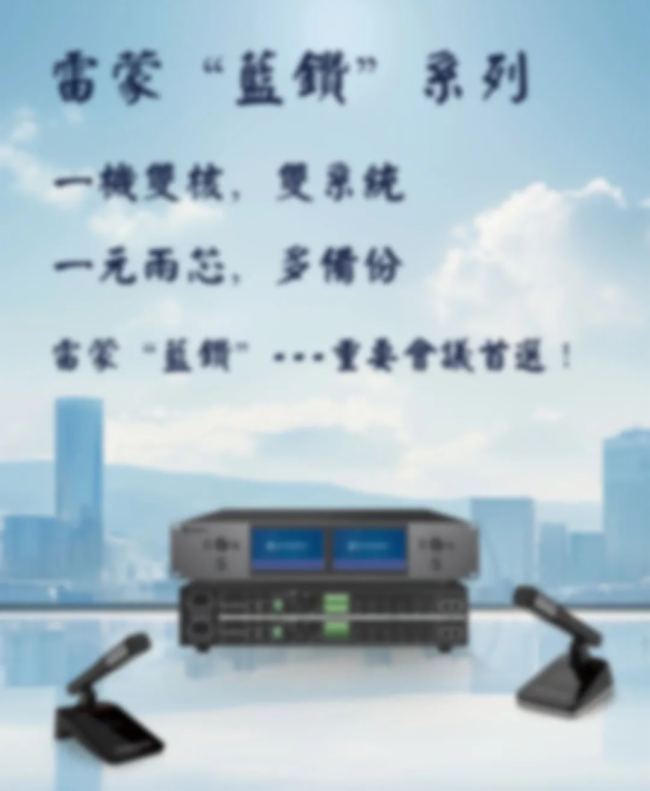 雷蒙電子北京InfoComm China 2025 完美收官！