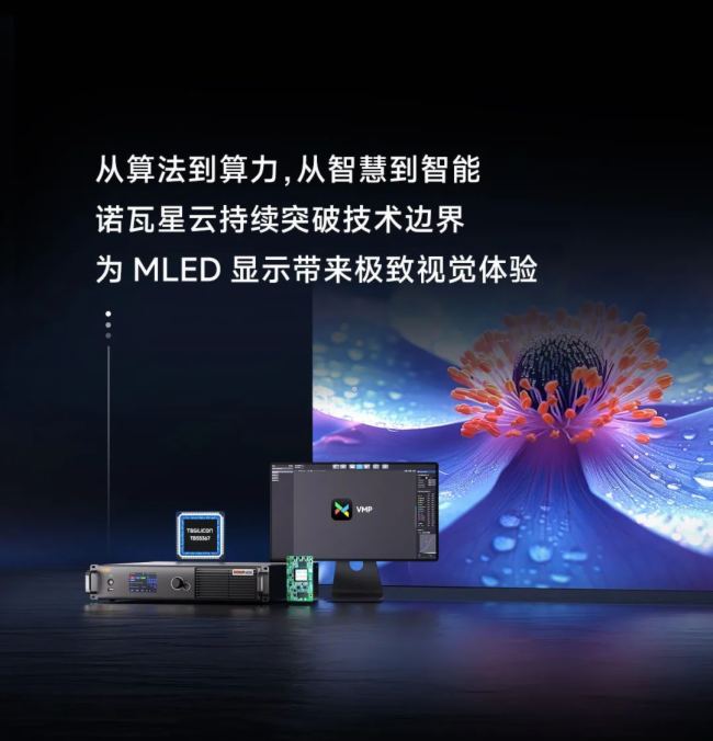 無極Infinity閃耀IFC2025，諾瓦星云重新定義極致視覺之美
