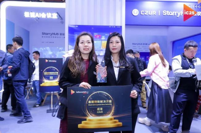 破界革新,云端起航：2025成者會議星系列新品亮相InfoComm峰會