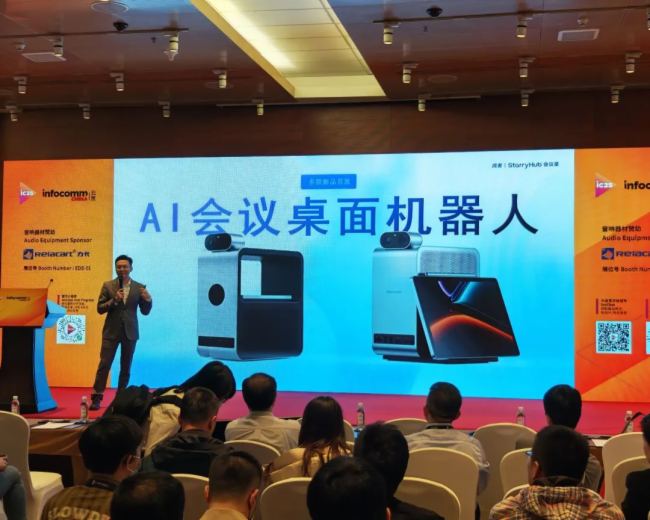 破界革新,云端起航：2025成者會議星系列新品亮相InfoComm峰會