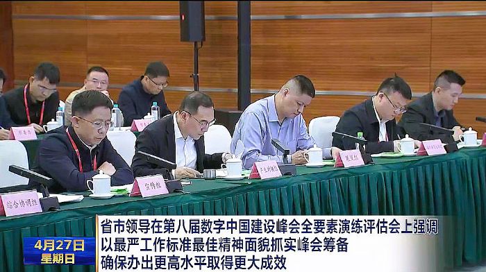 TAIDEN全數(shù)字會議技術(shù)助力數(shù)字中國建設(shè)峰會