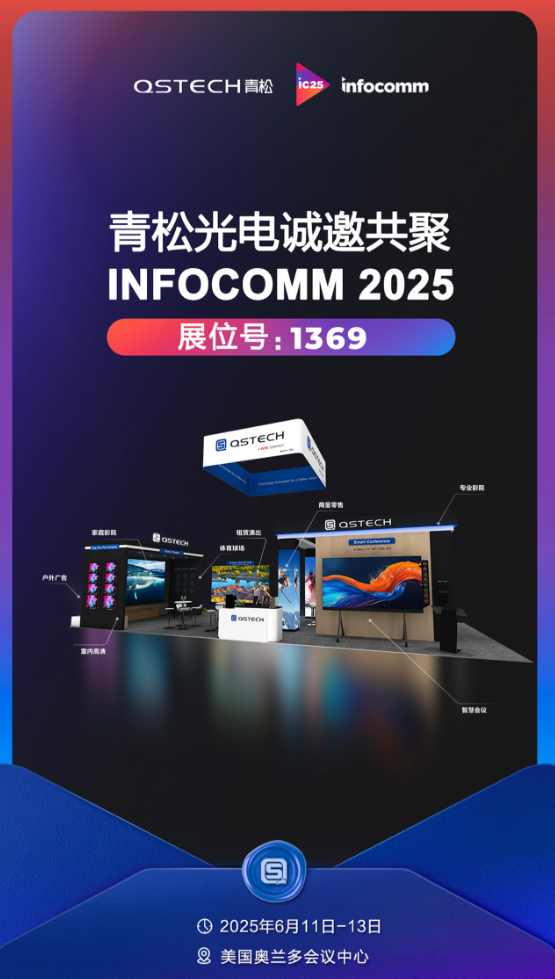 Ӌ(j)r(sh)22죬ɹLED@ʾQ(gu)InfoComm 2025L(fng)
