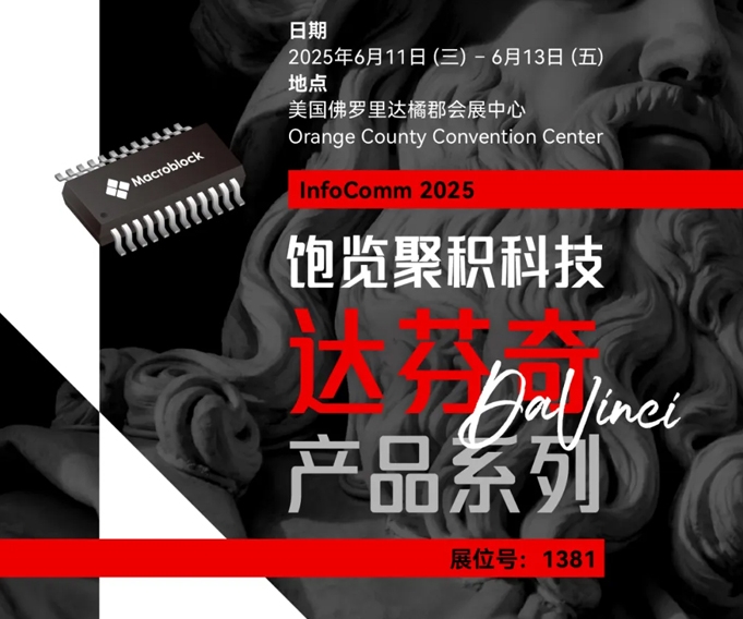 2025 InfoCommm USAA(y)棺ɹ늡(lin)˼늵ȵȌչʾͶӰ@ʾg(sh)COB@ʾg(sh)Microled̓MĔzȷ