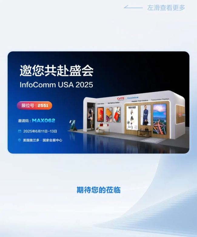 611ҊGoodviewInfoComm USA 2025