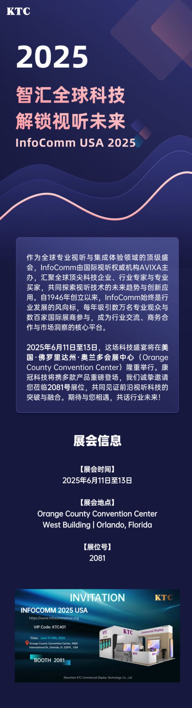 ڿƼʽƽذǈ(chng)2025InfoComm  iҕ δ