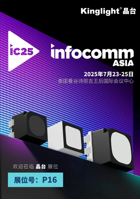 InfoComm Asia 2025  | _(ti)ؖ|ρҕ C(j)