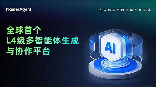 ��(d��ng) Manus ׷�s�f(xi��)ِͬ������(gu��)�a(ch��n)MasterAgent�������w�f(xi��)ͬ���b�b�I(l��ng)��