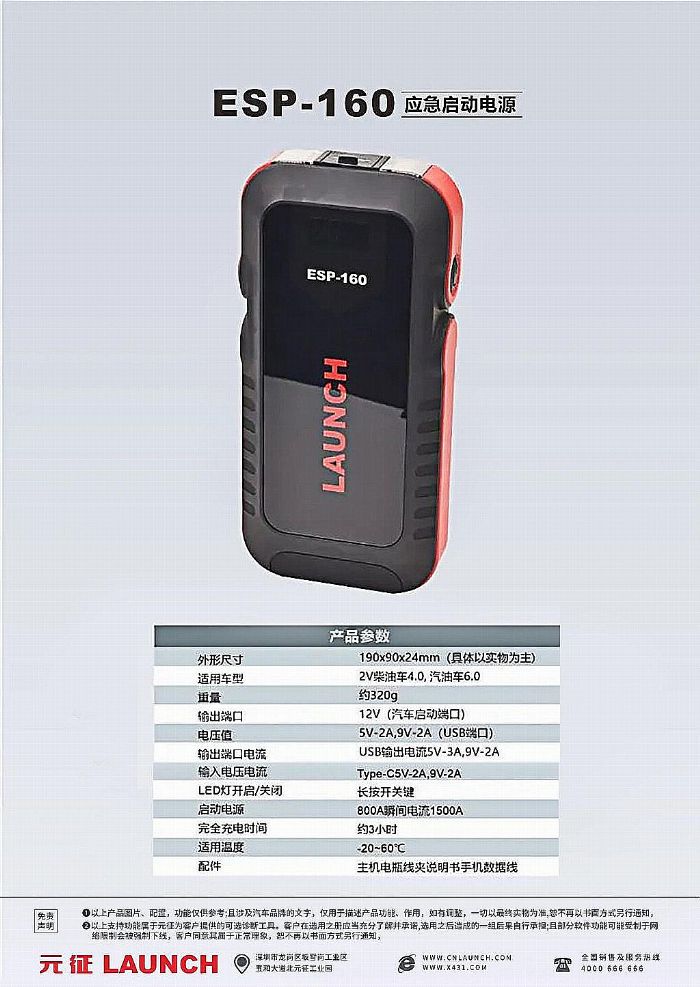 ESP - 160 (yng)Դĳc늱{o