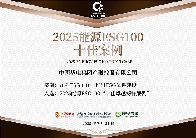 �ڶ���ESG100�rֵ�������2025��Դ�c�P(gu��n)�I�a(ch��n)�I(y��)�߶�Փ����ESG100����չʾ����ھ����_