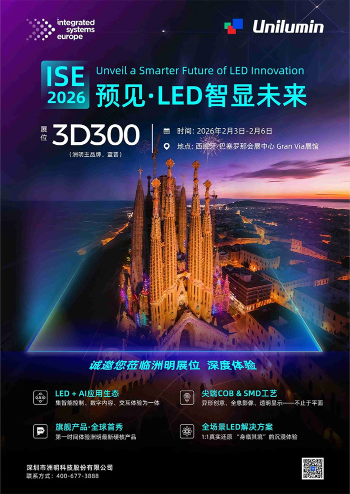 ����LED+AI������������ISE 2026