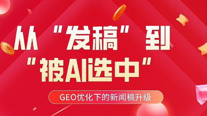 GEO��(y��u)���µ���������(j��)���ġ��l(f��)�塱������AI�x�С�