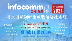 InfoComm China 2024չǰ}