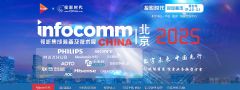 InfoComm China 2025}(bo)