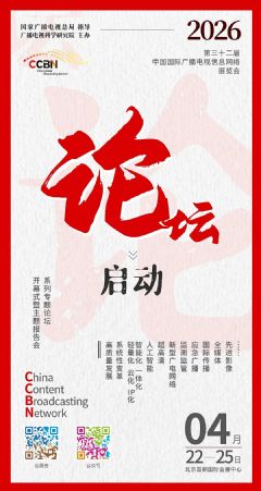 CCBN2026�V���ҕ��Ϣչ��(hu��)�hՓ������(d��ng)