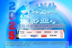 2025��ͶӰ�C�ИI(y��)��ȿ��Y���}���