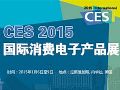 CES 2015(gu)HM(fi)Ӯa(chn)Ʒչ