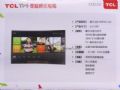 TCL H8800ϵc(din)ҕ(sh)չʾ