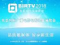 birtv2018VӰҕչF(xin)(chng)(zhun)}(bo)