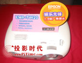 2005����ĻͶӰ���@ʾ�O(sh��)�䑪(y��ng)���c�Ј�(ch��ng)Փ���F(xi��n)��(ch��ng)�a(ch��n)Ʒչʾ�^(q��)֮��(��i)����EMP-TW20